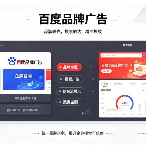 黄岩百度品牌广告